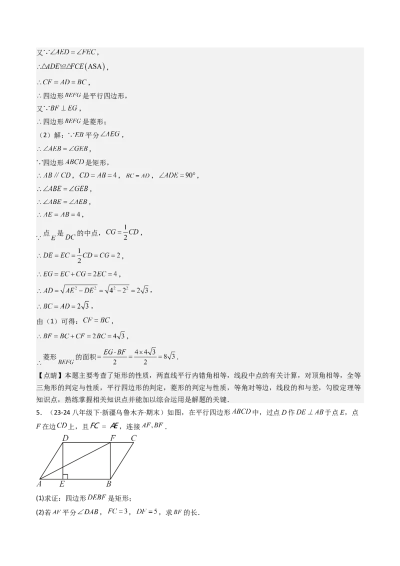 专题03平行四边形（考题猜想，10种易错重难点与解题模型47题）教师版_初中数学_八年级数学下册（人教版）_期末专项复习-U276_2025版