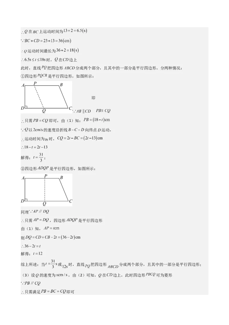 专题03平行四边形（考题猜想，10种易错重难点与解题模型47题）教师版_初中数学_八年级数学下册（人教版）_期末专项复习-U276_2025版