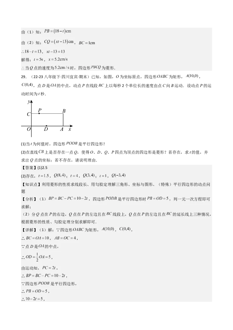 专题03平行四边形（考题猜想，10种易错重难点与解题模型47题）教师版_初中数学_八年级数学下册（人教版）_期末专项复习-U276_2025版