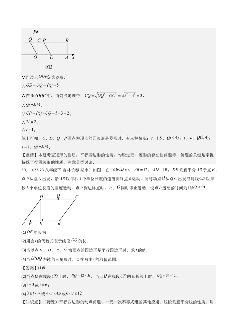 专题03平行四边形（考题猜想，10种易错重难点与解题模型47题）教师版_初中数学_八年级数学下册（人教版）_期末专项复习-U276_2025版