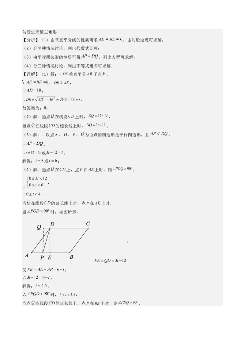 专题03平行四边形（考题猜想，10种易错重难点与解题模型47题）教师版_初中数学_八年级数学下册（人教版）_期末专项复习-U276_2025版