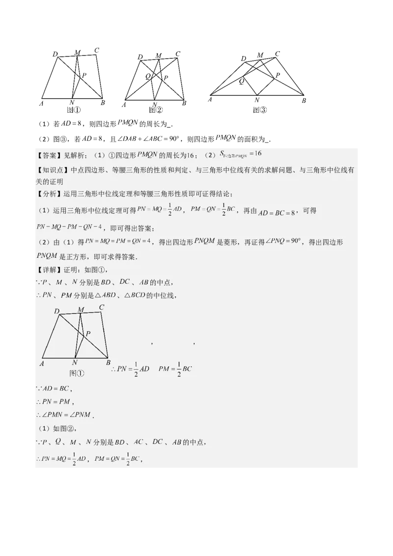 专题03平行四边形（考题猜想，10种易错重难点与解题模型47题）教师版_初中数学_八年级数学下册（人教版）_期末专项复习-U276_2025版