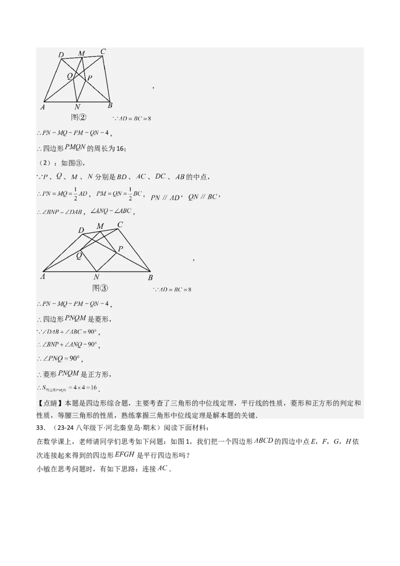 专题03平行四边形（考题猜想，10种易错重难点与解题模型47题）教师版_初中数学_八年级数学下册（人教版）_期末专项复习-U276_2025版
