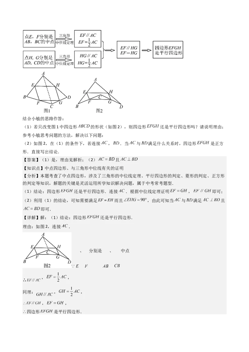 专题03平行四边形（考题猜想，10种易错重难点与解题模型47题）教师版_初中数学_八年级数学下册（人教版）_期末专项复习-U276_2025版