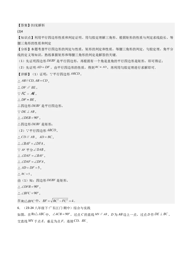 专题03平行四边形（考题猜想，10种易错重难点与解题模型47题）教师版_初中数学_八年级数学下册（人教版）_期末专项复习-U276_2025版