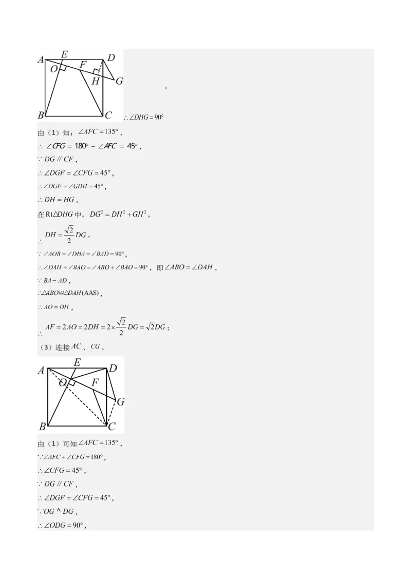 专题03平行四边形（考题猜想，10种易错重难点与解题模型47题）教师版_初中数学_八年级数学下册（人教版）_期末专项复习-U276_2025版