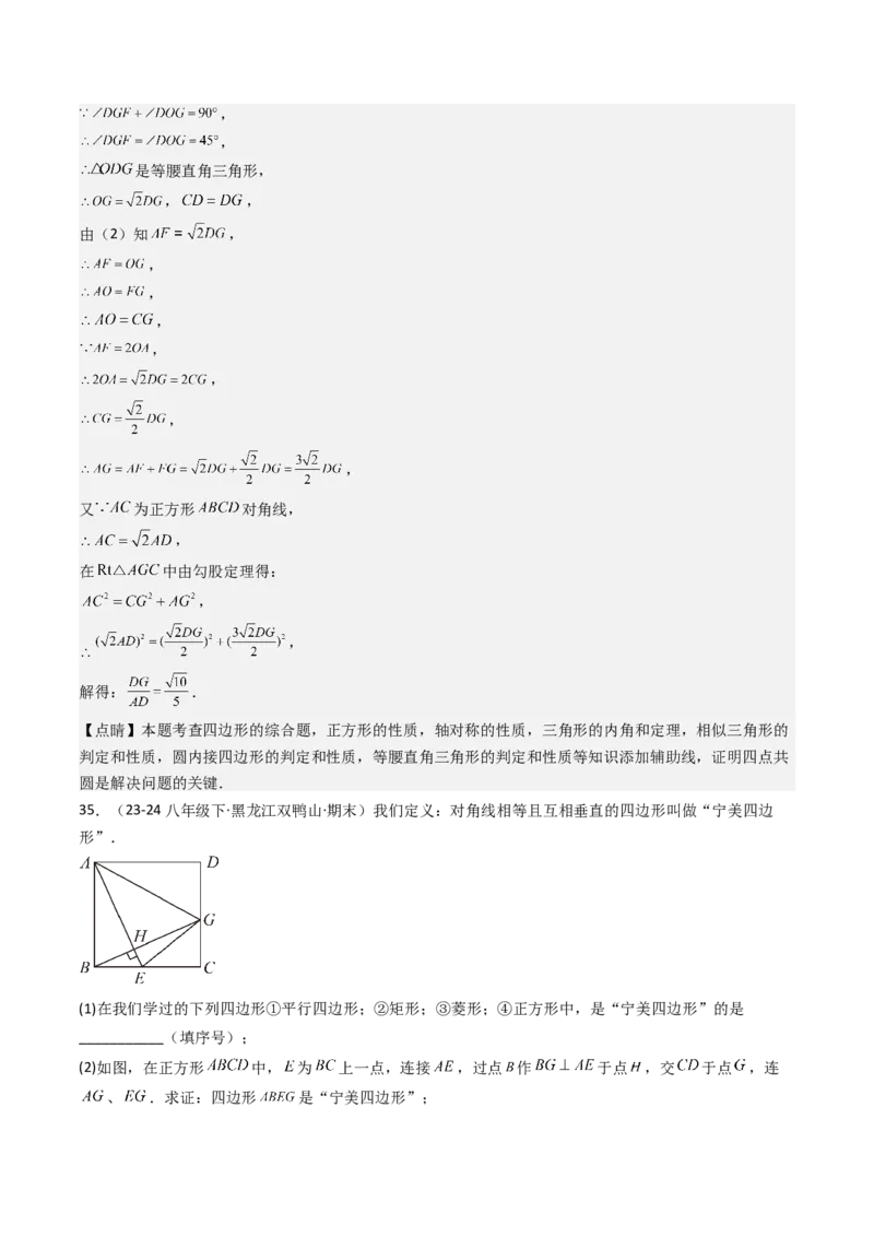 专题03平行四边形（考题猜想，10种易错重难点与解题模型47题）教师版_初中数学_八年级数学下册（人教版）_期末专项复习-U276_2025版