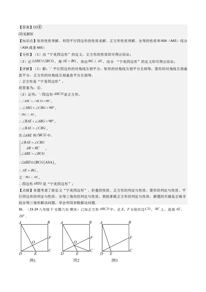 专题03平行四边形（考题猜想，10种易错重难点与解题模型47题）教师版_初中数学_八年级数学下册（人教版）_期末专项复习-U276_2025版