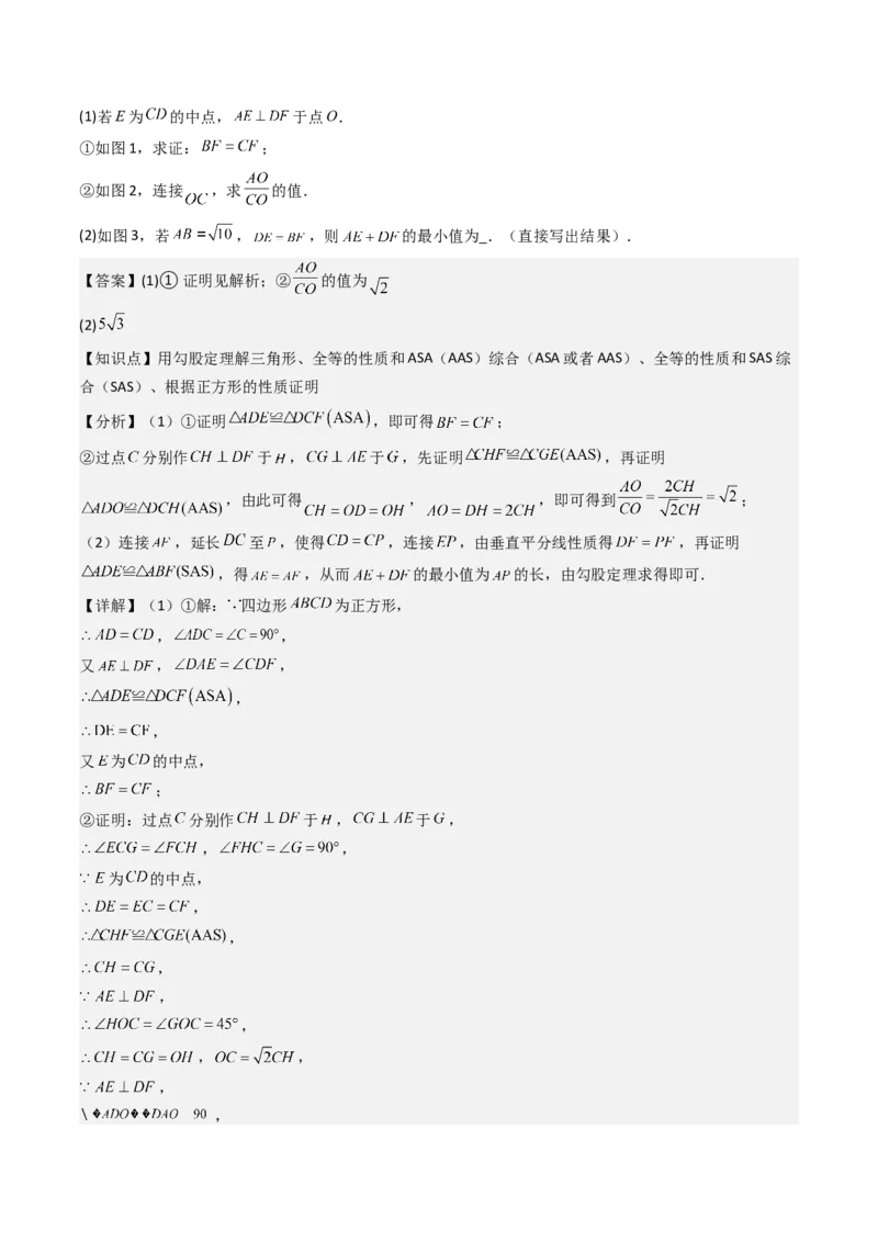 专题03平行四边形（考题猜想，10种易错重难点与解题模型47题）教师版_初中数学_八年级数学下册（人教版）_期末专项复习-U276_2025版