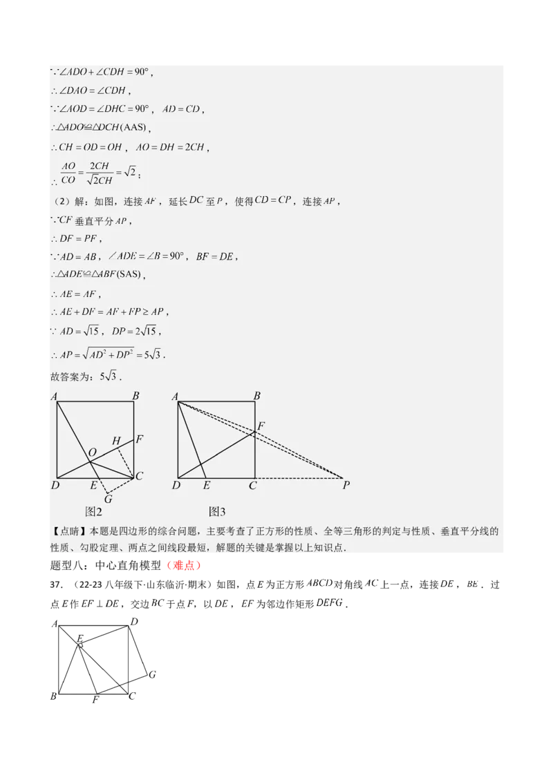 专题03平行四边形（考题猜想，10种易错重难点与解题模型47题）教师版_初中数学_八年级数学下册（人教版）_期末专项复习-U276_2025版