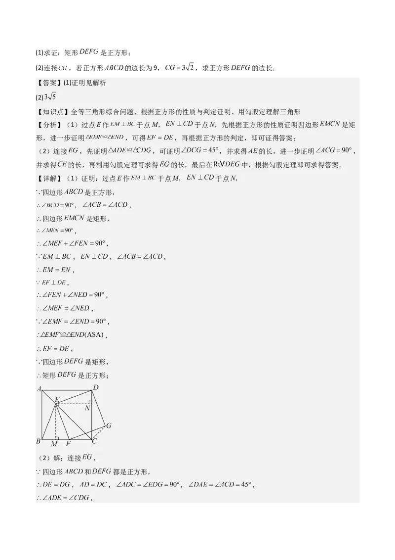 专题03平行四边形（考题猜想，10种易错重难点与解题模型47题）教师版_初中数学_八年级数学下册（人教版）_期末专项复习-U276_2025版