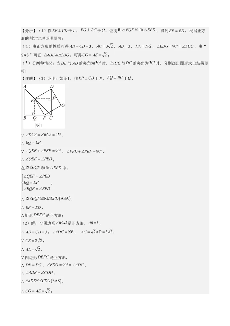 专题03平行四边形（考题猜想，10种易错重难点与解题模型47题）教师版_初中数学_八年级数学下册（人教版）_期末专项复习-U276_2025版