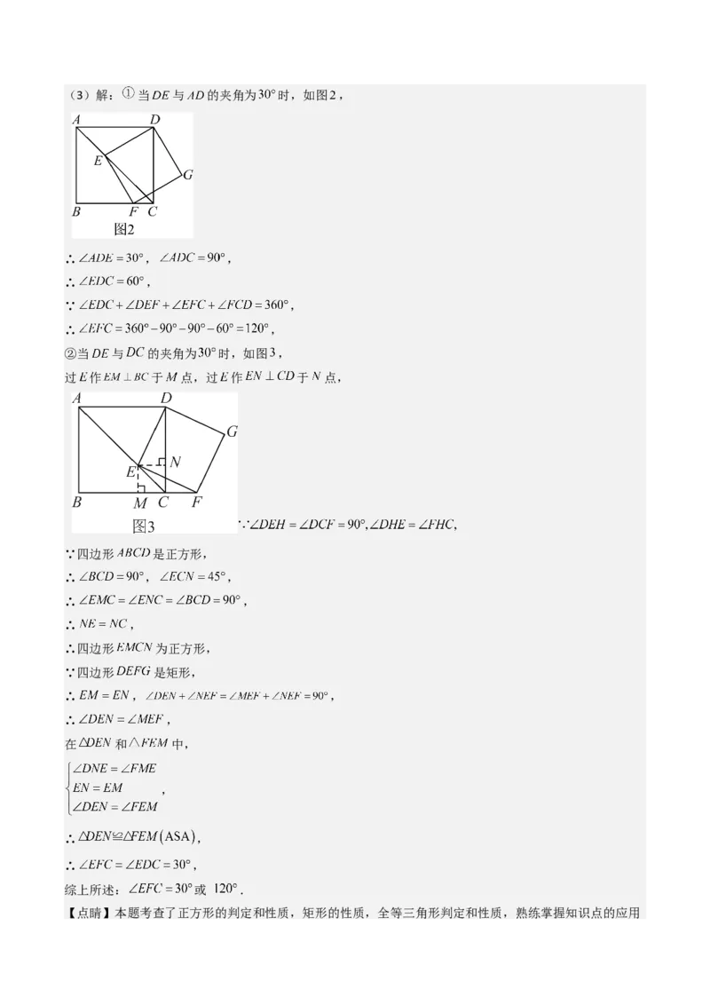 专题03平行四边形（考题猜想，10种易错重难点与解题模型47题）教师版_初中数学_八年级数学下册（人教版）_期末专项复习-U276_2025版