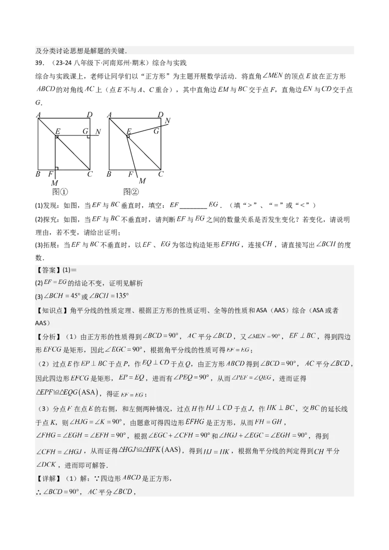 专题03平行四边形（考题猜想，10种易错重难点与解题模型47题）教师版_初中数学_八年级数学下册（人教版）_期末专项复习-U276_2025版