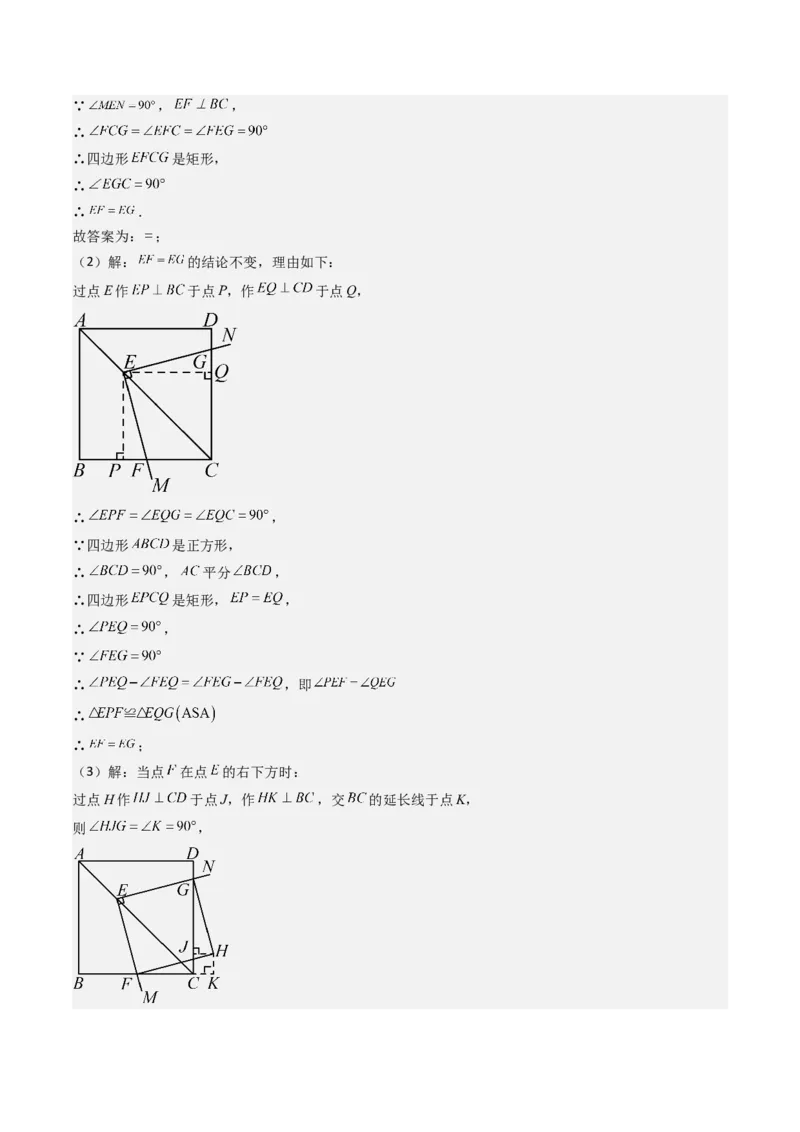 专题03平行四边形（考题猜想，10种易错重难点与解题模型47题）教师版_初中数学_八年级数学下册（人教版）_期末专项复习-U276_2025版