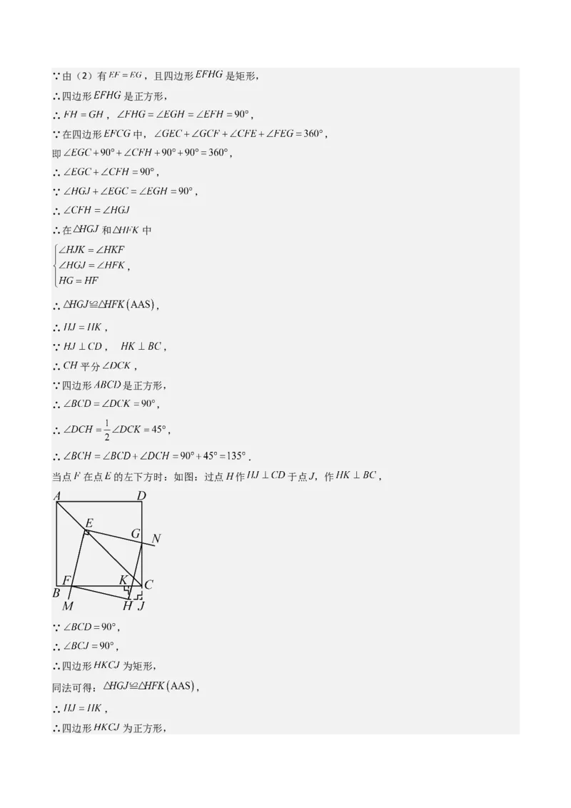 专题03平行四边形（考题猜想，10种易错重难点与解题模型47题）教师版_初中数学_八年级数学下册（人教版）_期末专项复习-U276_2025版