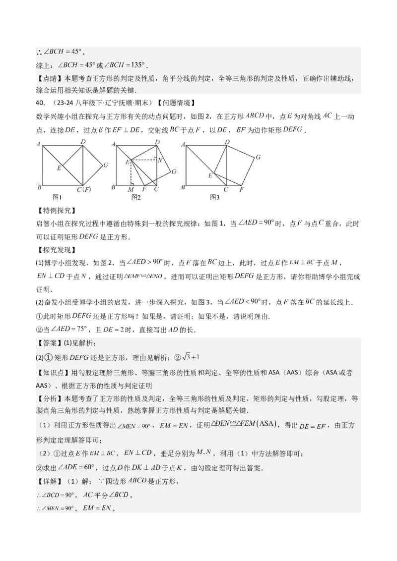 专题03平行四边形（考题猜想，10种易错重难点与解题模型47题）教师版_初中数学_八年级数学下册（人教版）_期末专项复习-U276_2025版