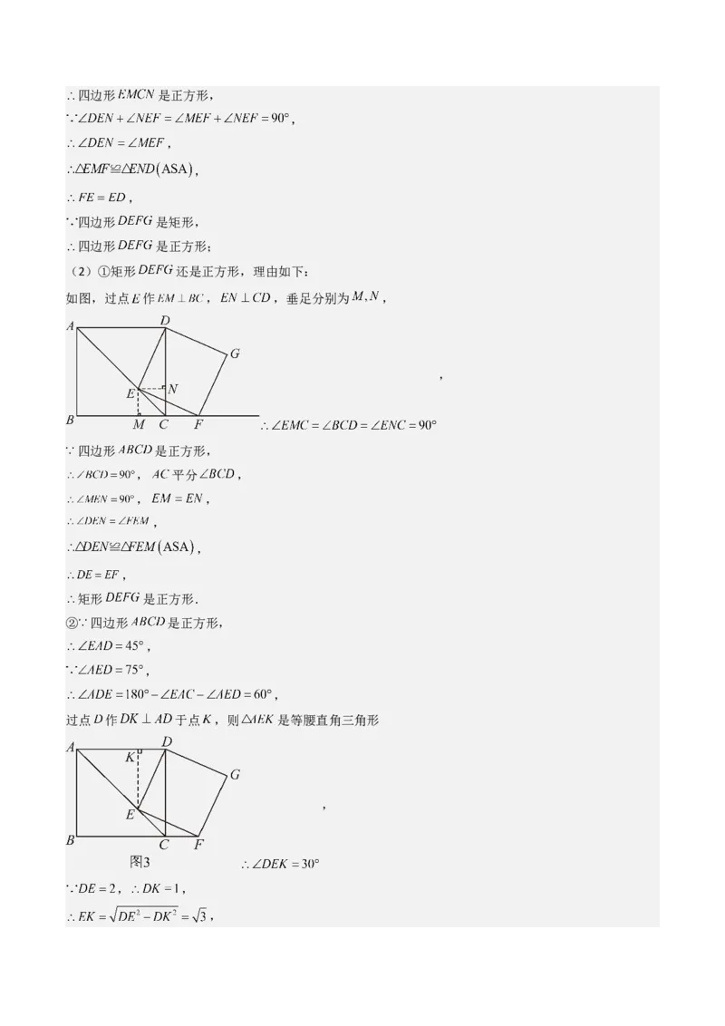 专题03平行四边形（考题猜想，10种易错重难点与解题模型47题）教师版_初中数学_八年级数学下册（人教版）_期末专项复习-U276_2025版