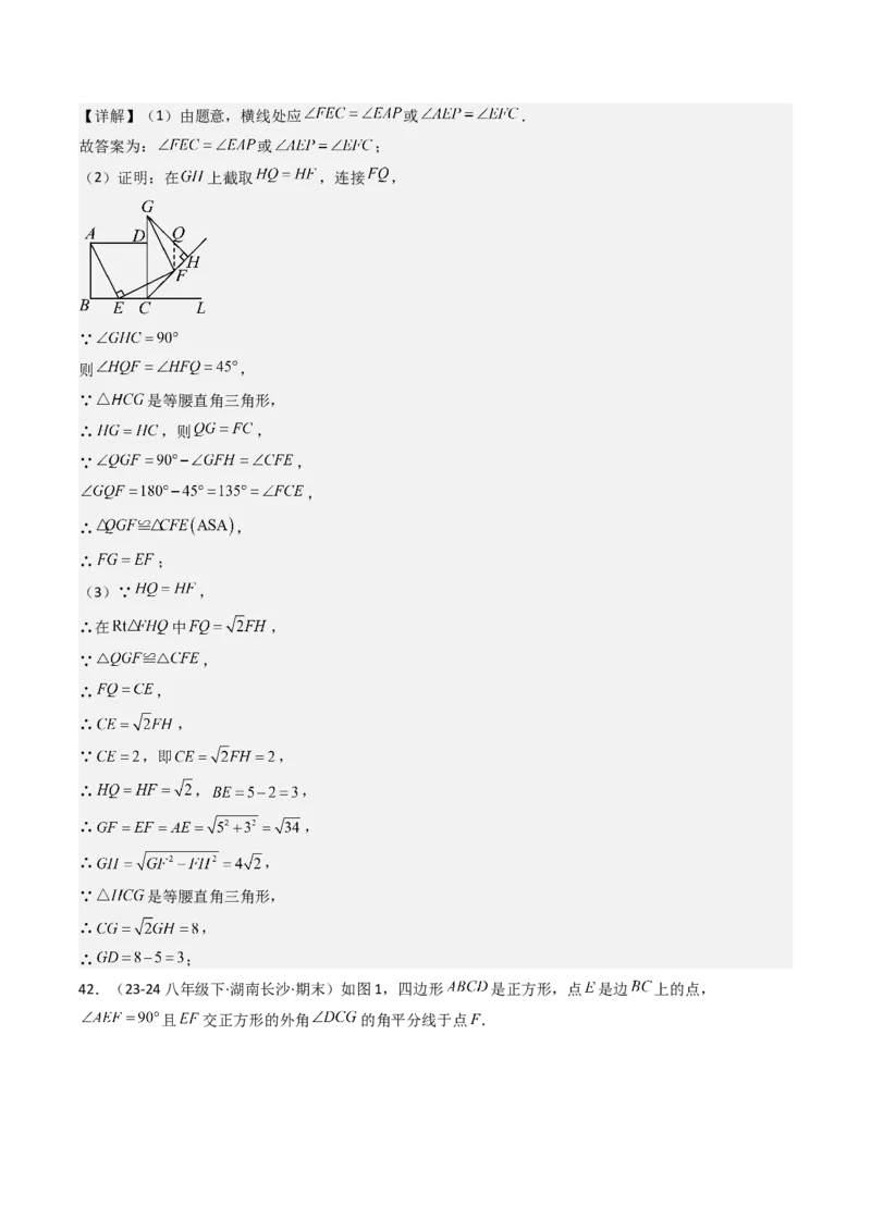 专题03平行四边形（考题猜想，10种易错重难点与解题模型47题）教师版_初中数学_八年级数学下册（人教版）_期末专项复习-U276_2025版