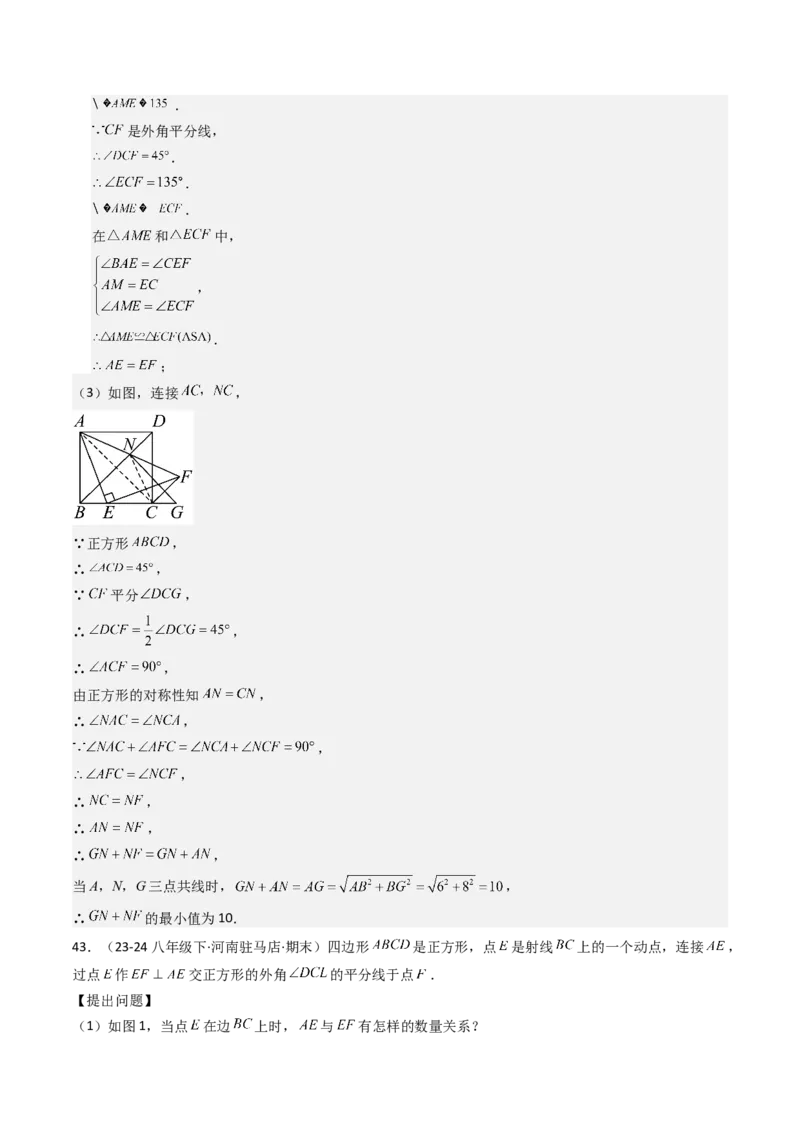 专题03平行四边形（考题猜想，10种易错重难点与解题模型47题）教师版_初中数学_八年级数学下册（人教版）_期末专项复习-U276_2025版