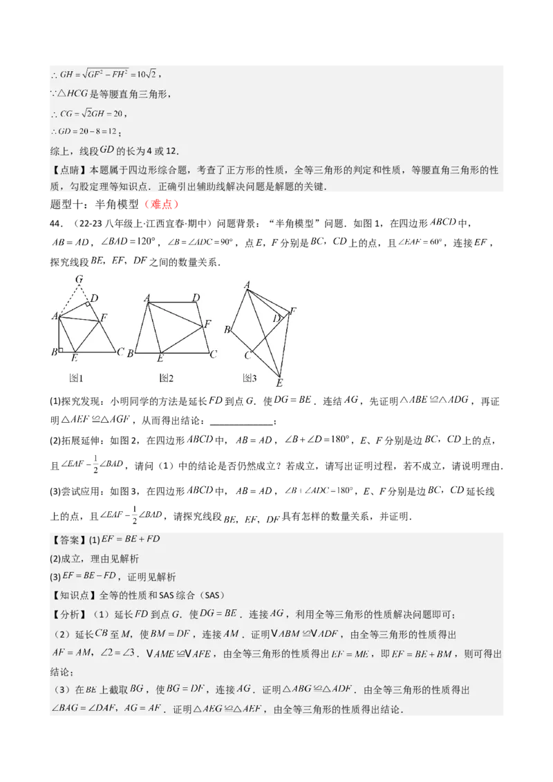 专题03平行四边形（考题猜想，10种易错重难点与解题模型47题）教师版_初中数学_八年级数学下册（人教版）_期末专项复习-U276_2025版