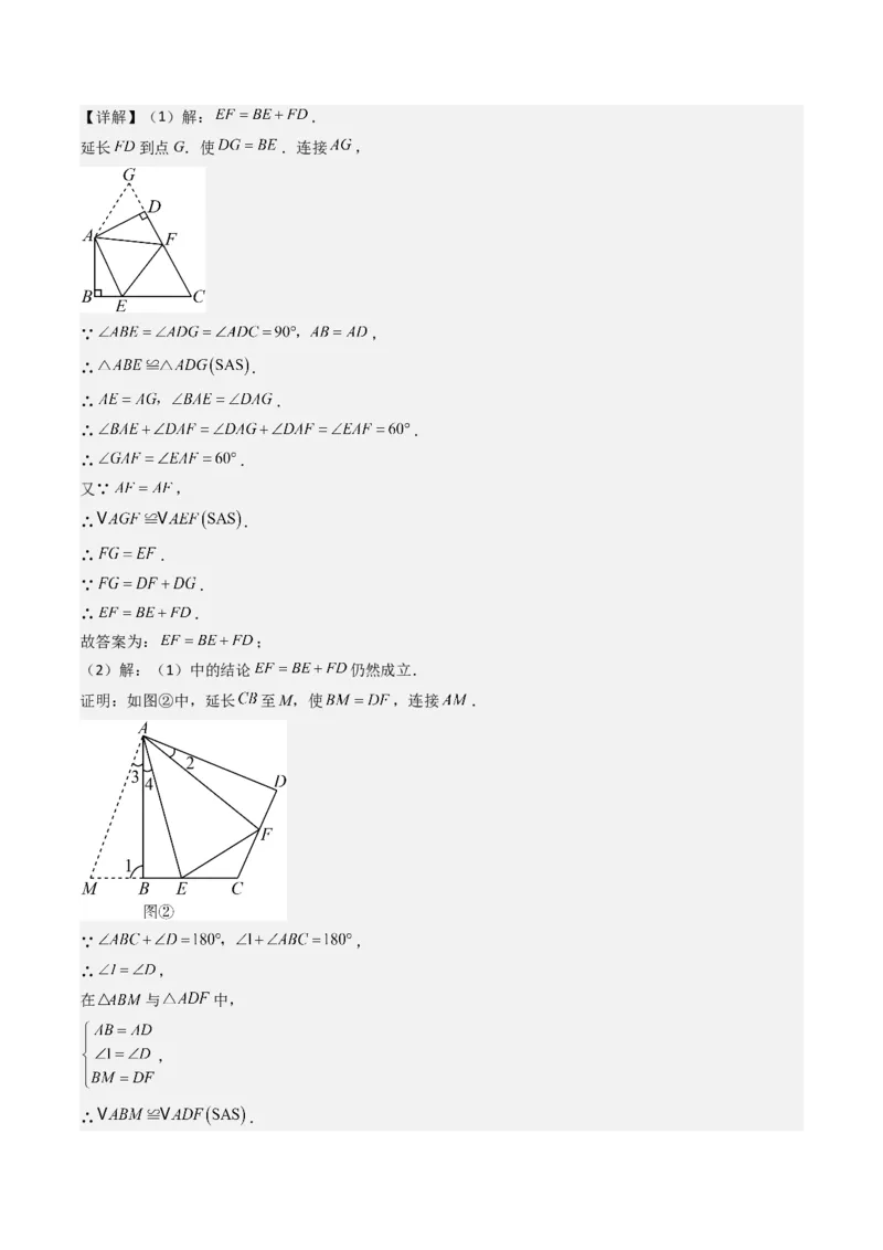 专题03平行四边形（考题猜想，10种易错重难点与解题模型47题）教师版_初中数学_八年级数学下册（人教版）_期末专项复习-U276_2025版