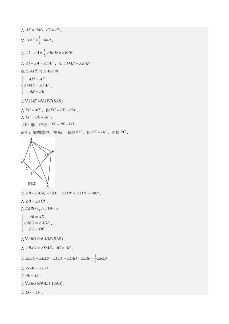 专题03平行四边形（考题猜想，10种易错重难点与解题模型47题）教师版_初中数学_八年级数学下册（人教版）_期末专项复习-U276_2025版