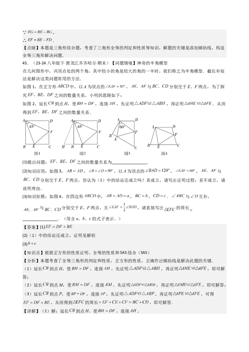 专题03平行四边形（考题猜想，10种易错重难点与解题模型47题）教师版_初中数学_八年级数学下册（人教版）_期末专项复习-U276_2025版