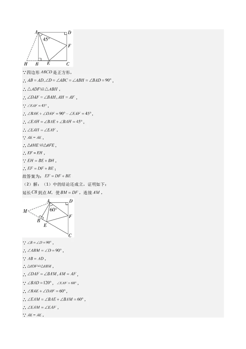 专题03平行四边形（考题猜想，10种易错重难点与解题模型47题）教师版_初中数学_八年级数学下册（人教版）_期末专项复习-U276_2025版