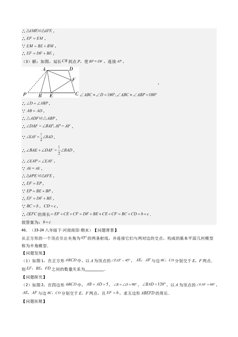 专题03平行四边形（考题猜想，10种易错重难点与解题模型47题）教师版_初中数学_八年级数学下册（人教版）_期末专项复习-U276_2025版
