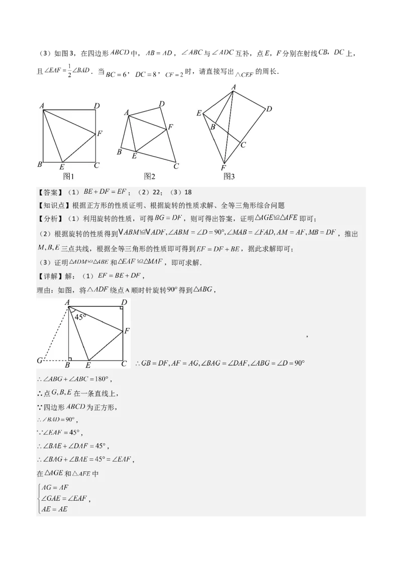 专题03平行四边形（考题猜想，10种易错重难点与解题模型47题）教师版_初中数学_八年级数学下册（人教版）_期末专项复习-U276_2025版
