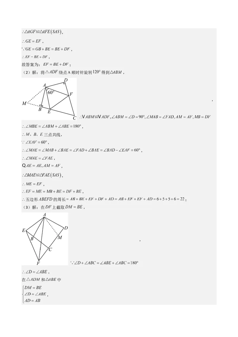 专题03平行四边形（考题猜想，10种易错重难点与解题模型47题）教师版_初中数学_八年级数学下册（人教版）_期末专项复习-U276_2025版