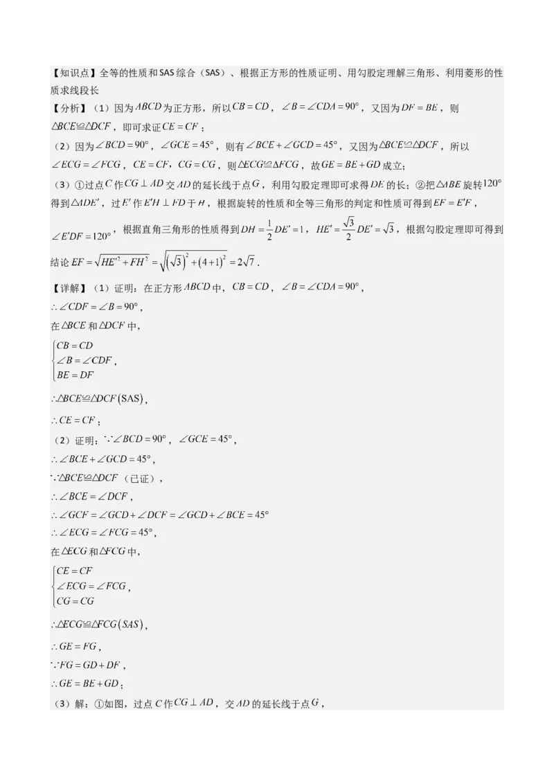 专题03平行四边形（考题猜想，10种易错重难点与解题模型47题）教师版_初中数学_八年级数学下册（人教版）_期末专项复习-U276_2025版