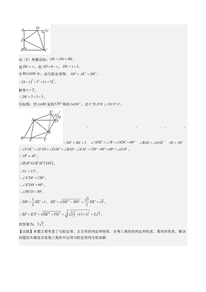 专题03平行四边形（考题猜想，10种易错重难点与解题模型47题）教师版_初中数学_八年级数学下册（人教版）_期末专项复习-U276_2025版