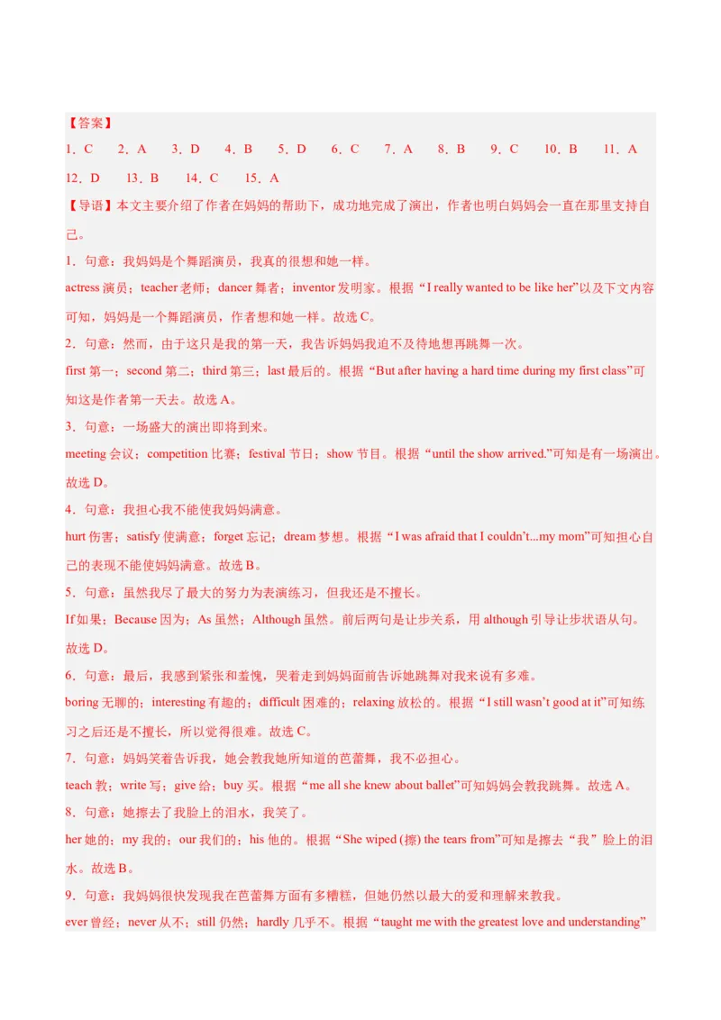 完形填空（15空）15篇（浙江期中真题+名校模拟）（教师版）-（人教版）_新人教八下资料包_00、更新资料3月16日_单元模块满分必刷题-U213