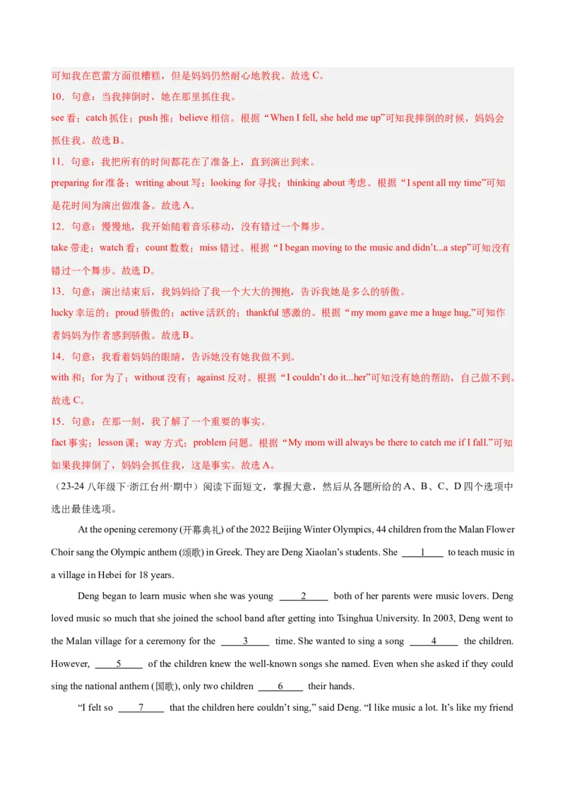 完形填空（15空）15篇（浙江期中真题+名校模拟）（教师版）-（人教版）_新人教八下资料包_00、更新资料3月16日_单元模块满分必刷题-U213