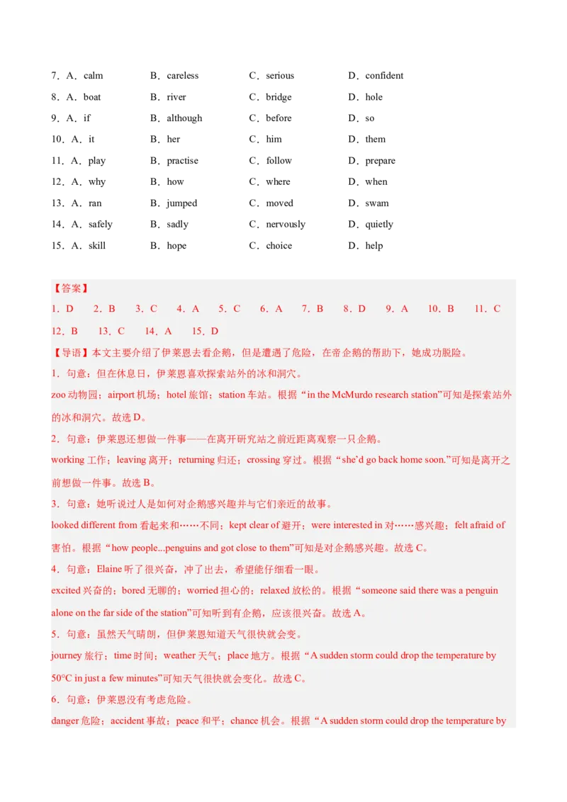 完形填空（15空）15篇（浙江期中真题+名校模拟）（教师版）-（人教版）_新人教八下资料包_00、更新资料3月16日_单元模块满分必刷题-U213