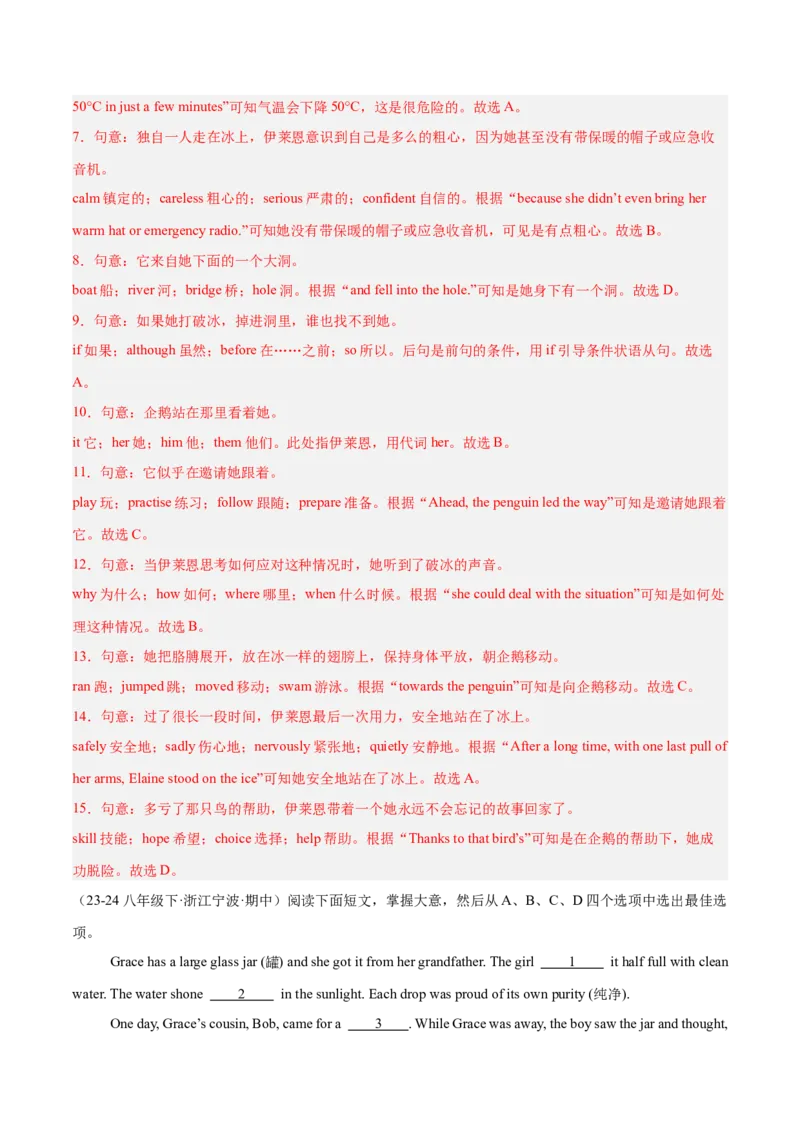 完形填空（15空）15篇（浙江期中真题+名校模拟）（教师版）-（人教版）_新人教八下资料包_00、更新资料3月16日_单元模块满分必刷题-U213