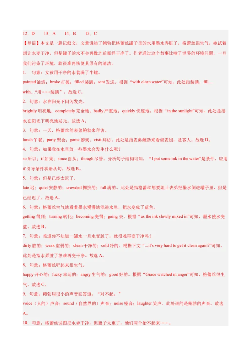 完形填空（15空）15篇（浙江期中真题+名校模拟）（教师版）-（人教版）_新人教八下资料包_00、更新资料3月16日_单元模块满分必刷题-U213