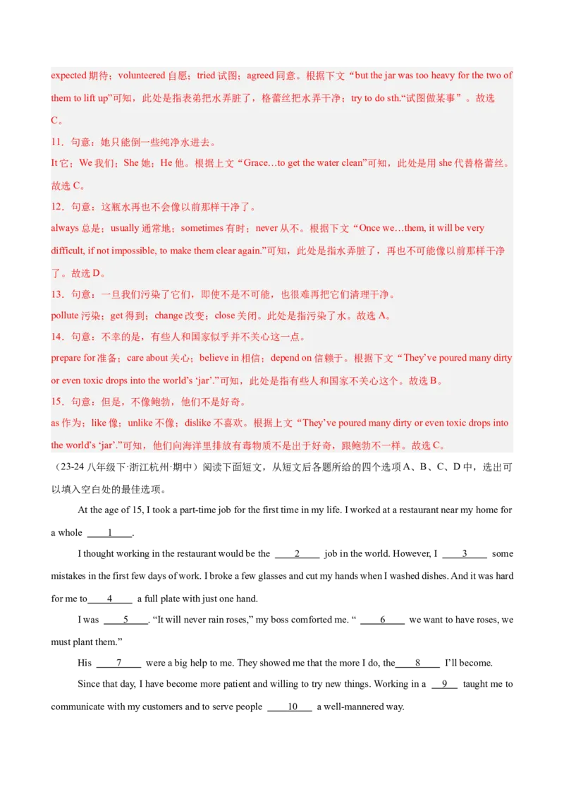 完形填空（15空）15篇（浙江期中真题+名校模拟）（教师版）-（人教版）_新人教八下资料包_00、更新资料3月16日_单元模块满分必刷题-U213