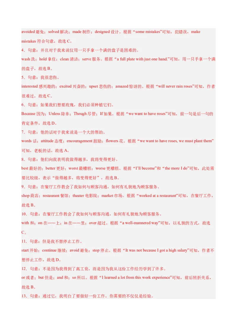 完形填空（15空）15篇（浙江期中真题+名校模拟）（教师版）-（人教版）_新人教八下资料包_00、更新资料3月16日_单元模块满分必刷题-U213