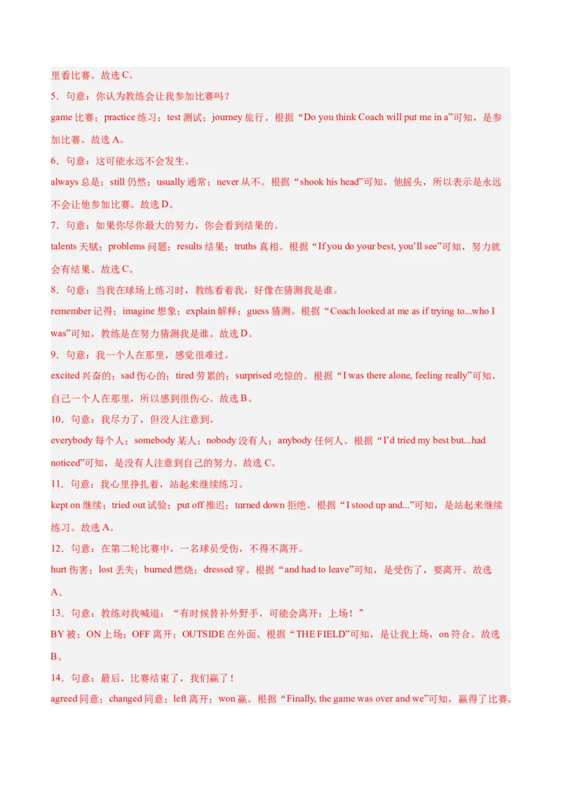 完形填空（15空）15篇（浙江期中真题+名校模拟）（教师版）-（人教版）_新人教八下资料包_00、更新资料3月16日_单元模块满分必刷题-U213