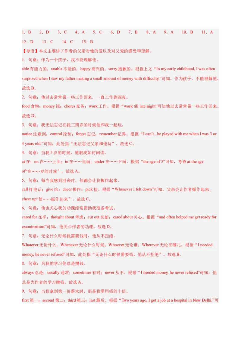 完形填空（15空）15篇（浙江期中真题+名校模拟）（教师版）-（人教版）_新人教八下资料包_00、更新资料3月16日_单元模块满分必刷题-U213