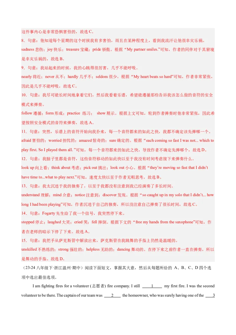 完形填空（15空）15篇（浙江期中真题+名校模拟）（教师版）-（人教版）_新人教八下资料包_00、更新资料3月16日_单元模块满分必刷题-U213