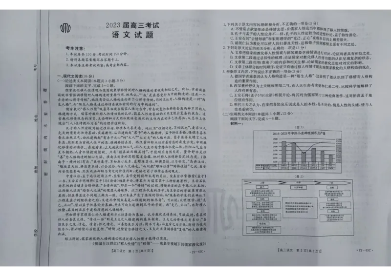 扫描全能王2022-10-1210.44_1.2025语文总复习_2023年新高考资料_模拟题_老高考_20232四川金太阳高三10月大联考（65C）10.12-13语文_20232四川金太阳高三10月大联考（65C）10.12-13语文
