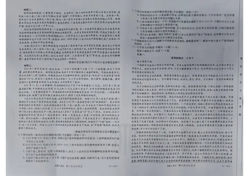 扫描全能王2022-10-1210.44_1.2025语文总复习_2023年新高考资料_模拟题_老高考_20232四川金太阳高三10月大联考（65C）10.12-13语文_20232四川金太阳高三10月大联考（65C）10.12-13语文