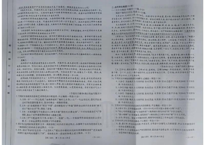 扫描全能王2022-10-1210.44_1.2025语文总复习_2023年新高考资料_模拟题_老高考_20232四川金太阳高三10月大联考（65C）10.12-13语文_20232四川金太阳高三10月大联考（65C）10.12-13语文