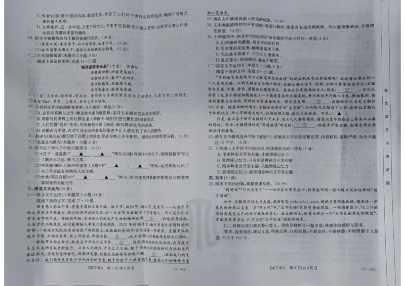 扫描全能王2022-10-1210.44_1.2025语文总复习_2023年新高考资料_模拟题_老高考_20232四川金太阳高三10月大联考（65C）10.12-13语文_20232四川金太阳高三10月大联考（65C）10.12-13语文