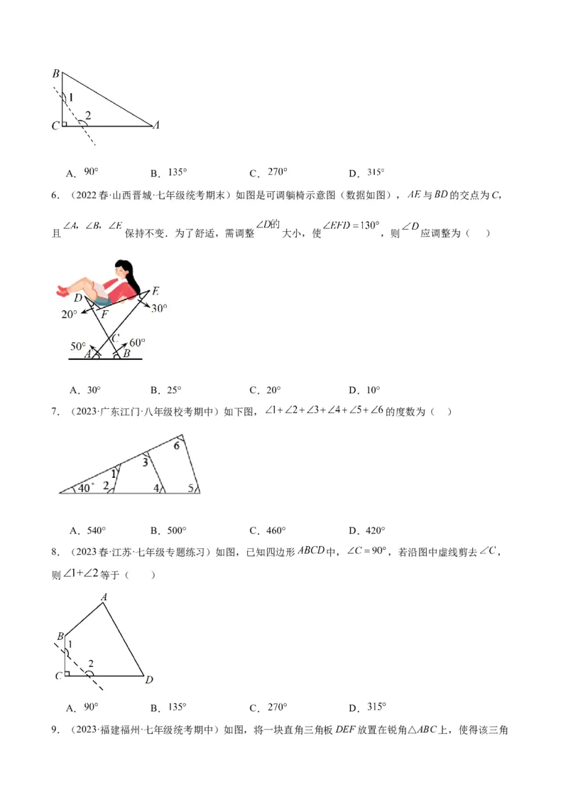专题04三角形中的倒角模型之&ldquo;8&rdquo;字模型、&ldquo;A&rdquo;字模型与三角板模型解读与提分精练（人教版）（学生版）_初中数学_八年级数学上册（人教版）_常见几何模型全归纳-V13_2025版