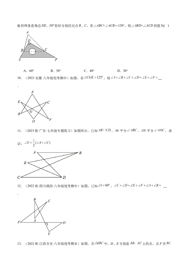 专题04三角形中的倒角模型之&ldquo;8&rdquo;字模型、&ldquo;A&rdquo;字模型与三角板模型解读与提分精练（人教版）（学生版）_初中数学_八年级数学上册（人教版）_常见几何模型全归纳-V13_2025版